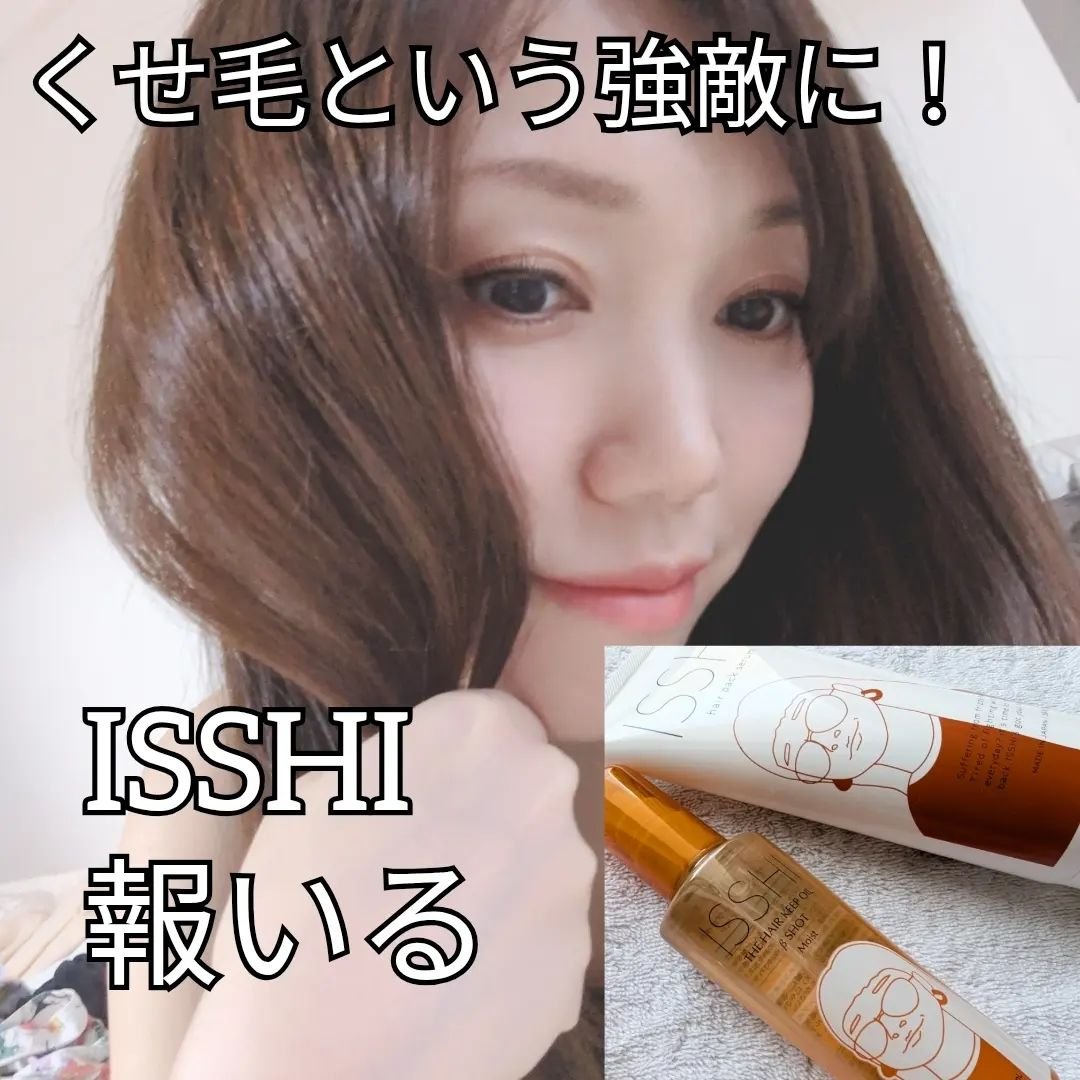 イッシ ヘアパックセラム/ISSHI/ヘアマスク・ヘアパックを使ったクチコミ（1枚目）