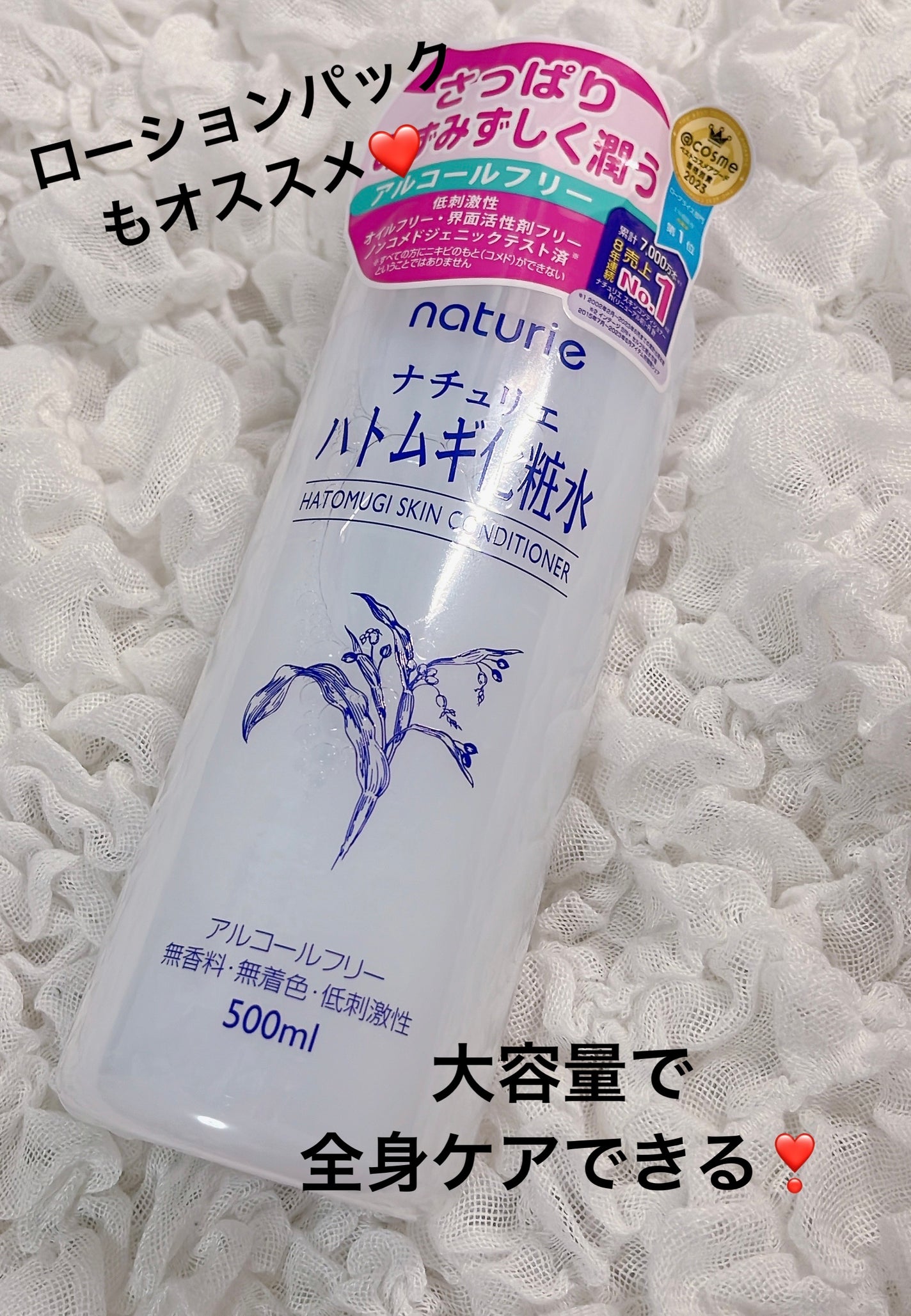 ハトムギ化粧水(ナチュリエ スキンコンディショナー R )/ナチュリエ/化粧水を使ったクチコミ(1枚目)