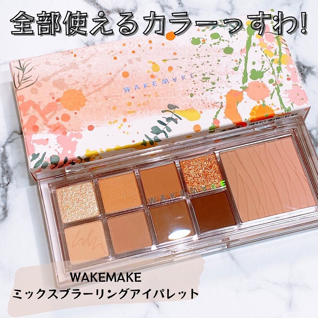 ミックスブラーリングアイパレット/wakemake/マルチパレットを使ったクチコミ（1枚目）