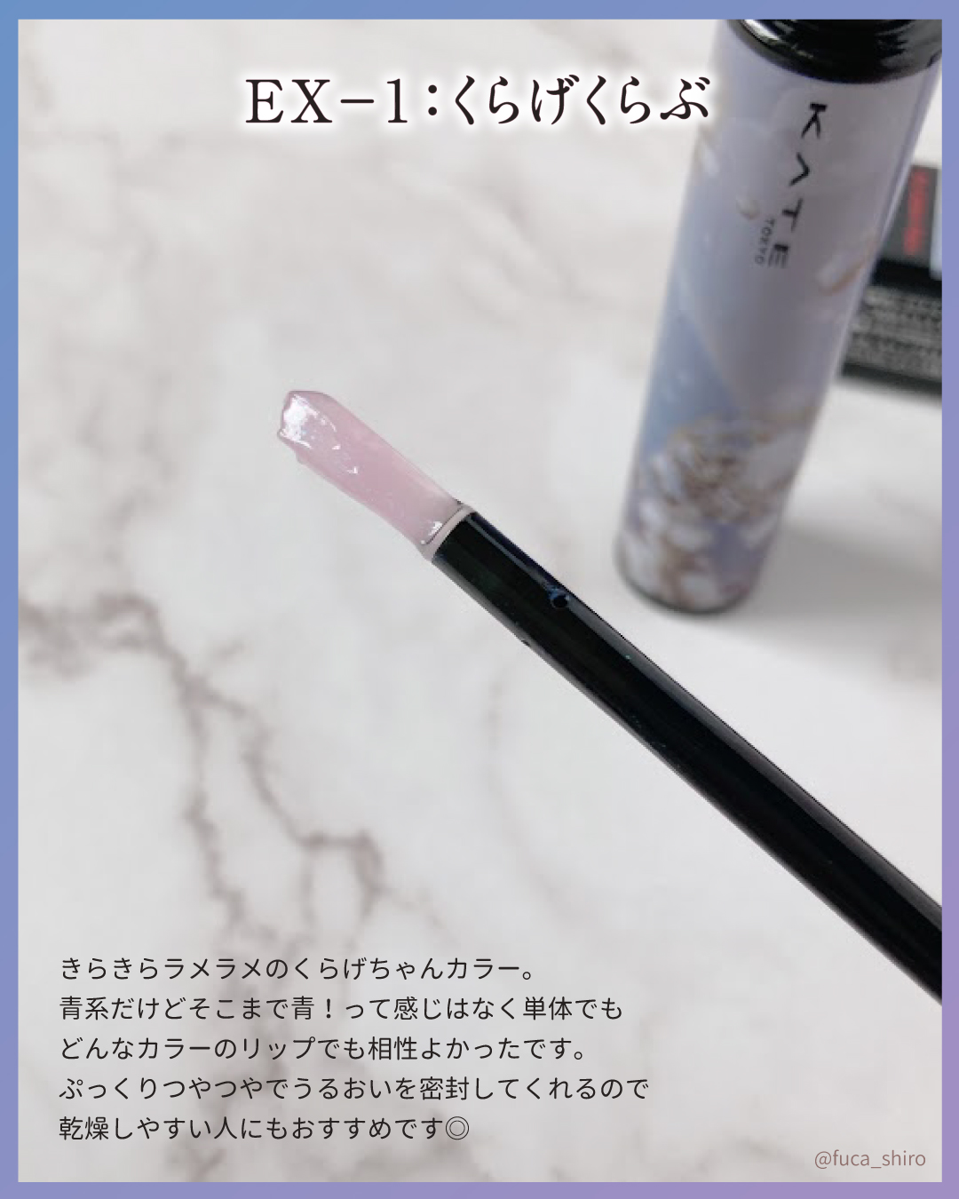 ミルキーウォータリーリップ/KATE/リップグロスを使ったクチコミ（2枚目）