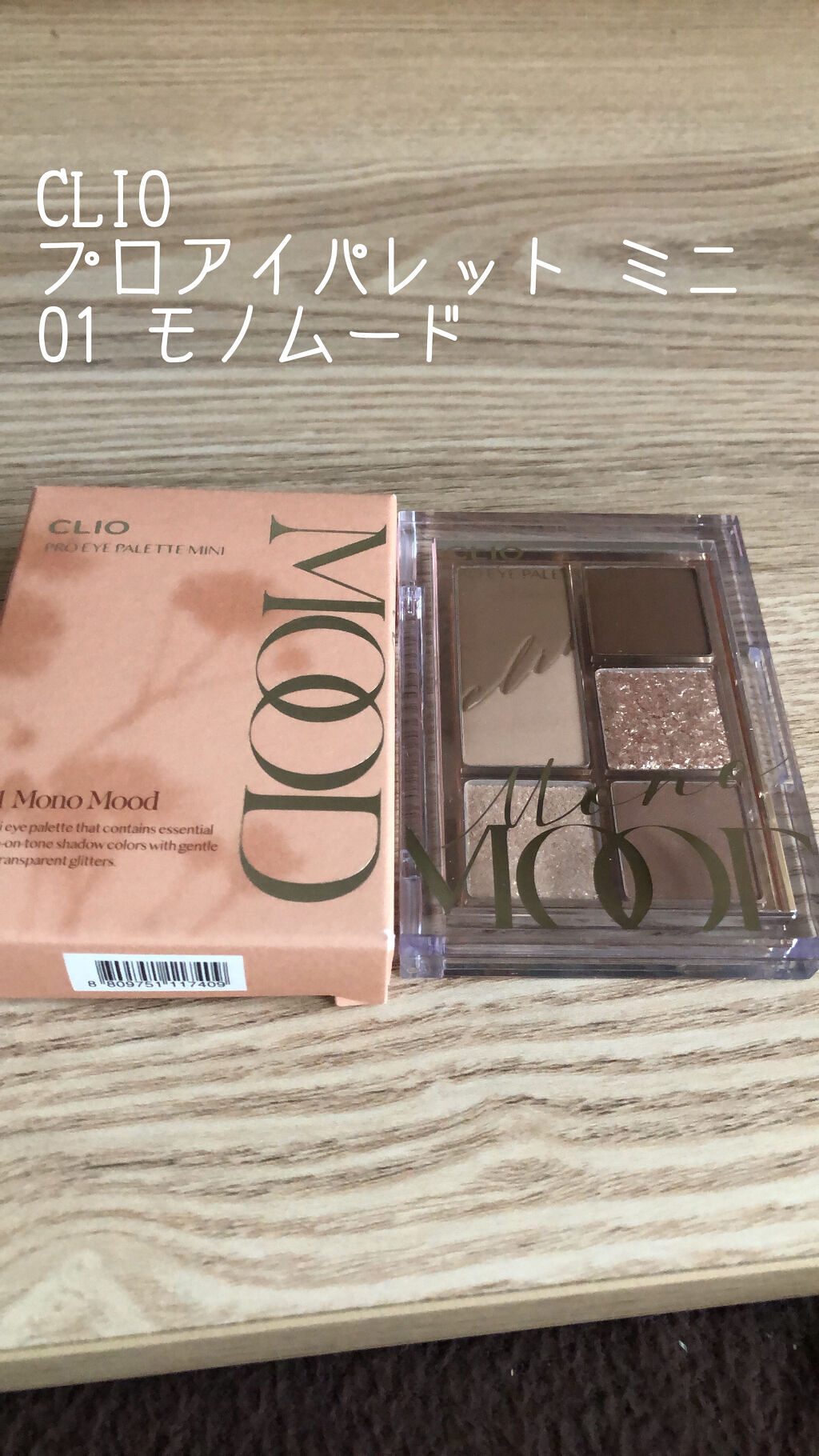 プロ アイパレット ミニ/CLIO/アイシャドウパレットを使ったクチコミ（1枚目）