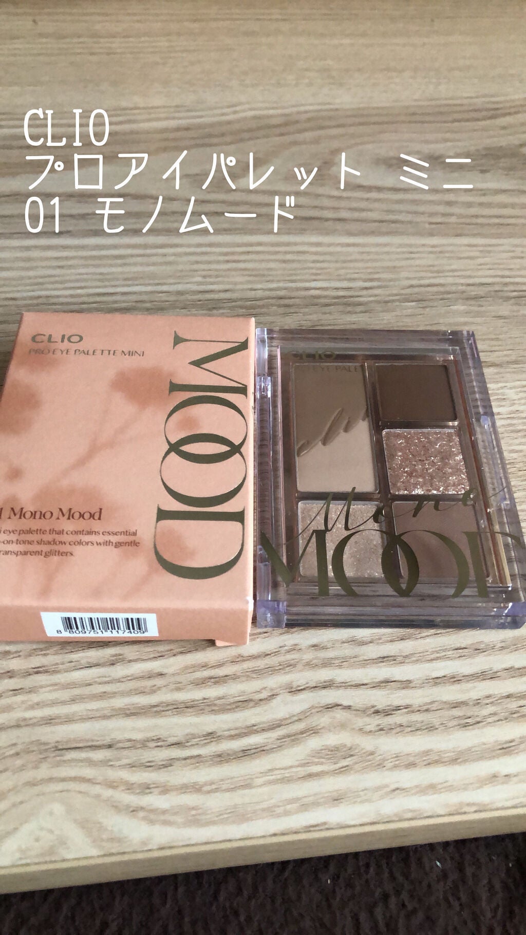 プロ アイパレット ミニ/CLIO/アイシャドウパレットを使ったクチコミ(1枚目)