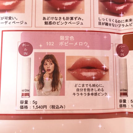 アップトゥーミー ハグマイリップ カラーロックプランパー/up2me/リッププランパーを使ったクチコミ(7枚目)