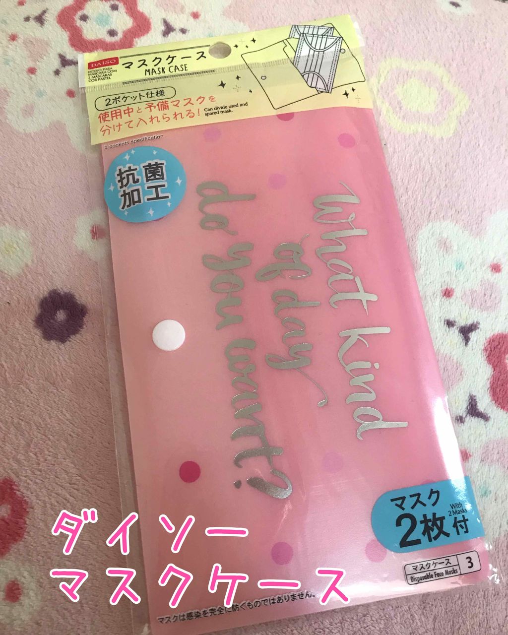 マスクケース/DAISO/マスクを使ったクチコミ(1枚目)
