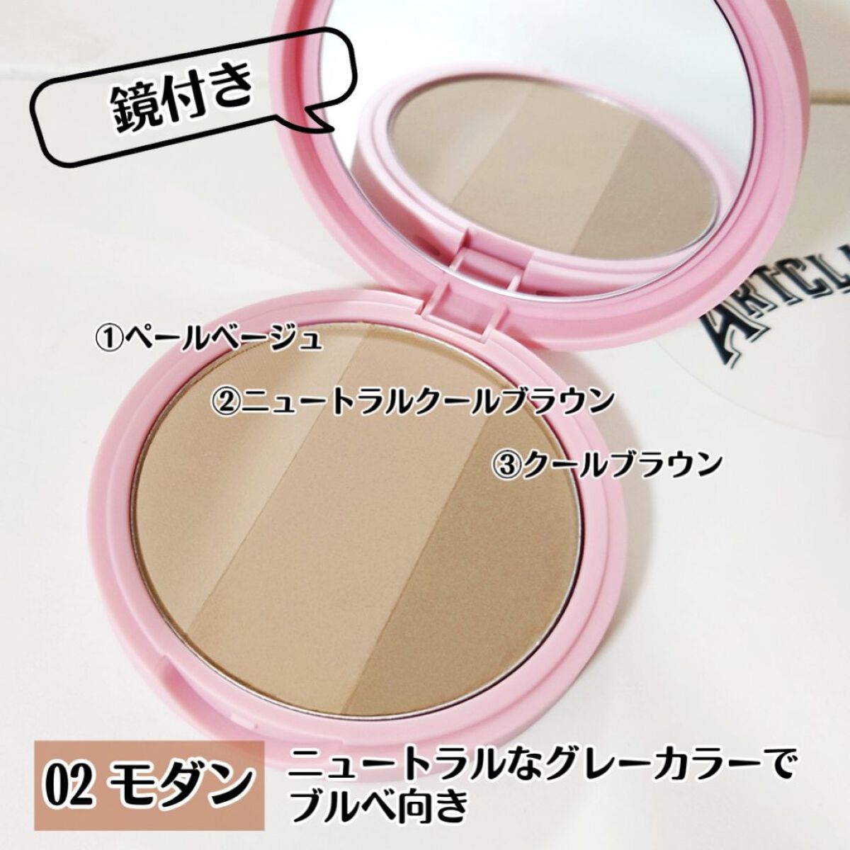 アートクラスバイロダン シェーディング バイロダンシェーディングブティックエディション 02 モダン/too cool for school/シェーディングを使ったクチコミ（3枚目）