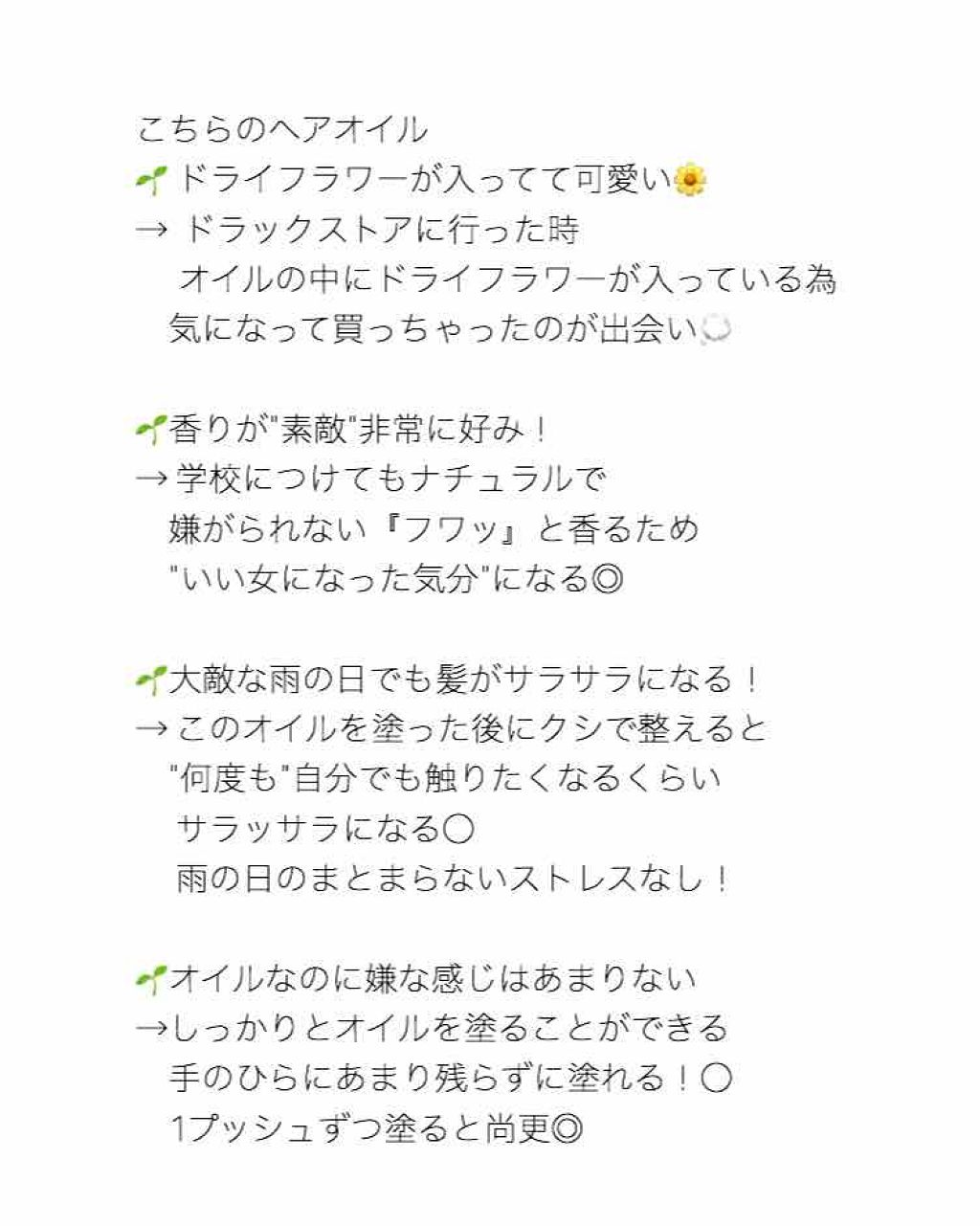 エクストラオーディナリー オイル ジャスミンインフュージョン/ロレアル パリ/ヘアオイルを使ったクチコミ（2枚目）