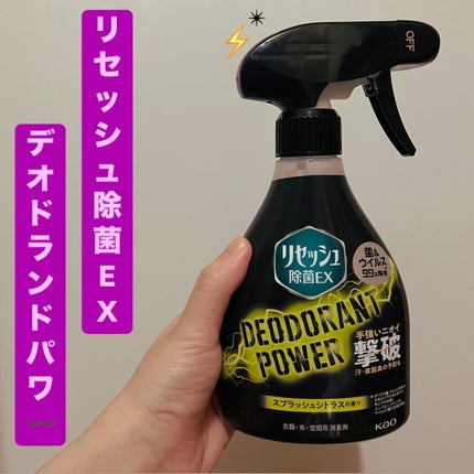 除菌EX デオドラントパワー スプラッシュシトラスの香り/リセッシュ/ファブリックミストを使ったクチコミ(1枚目)