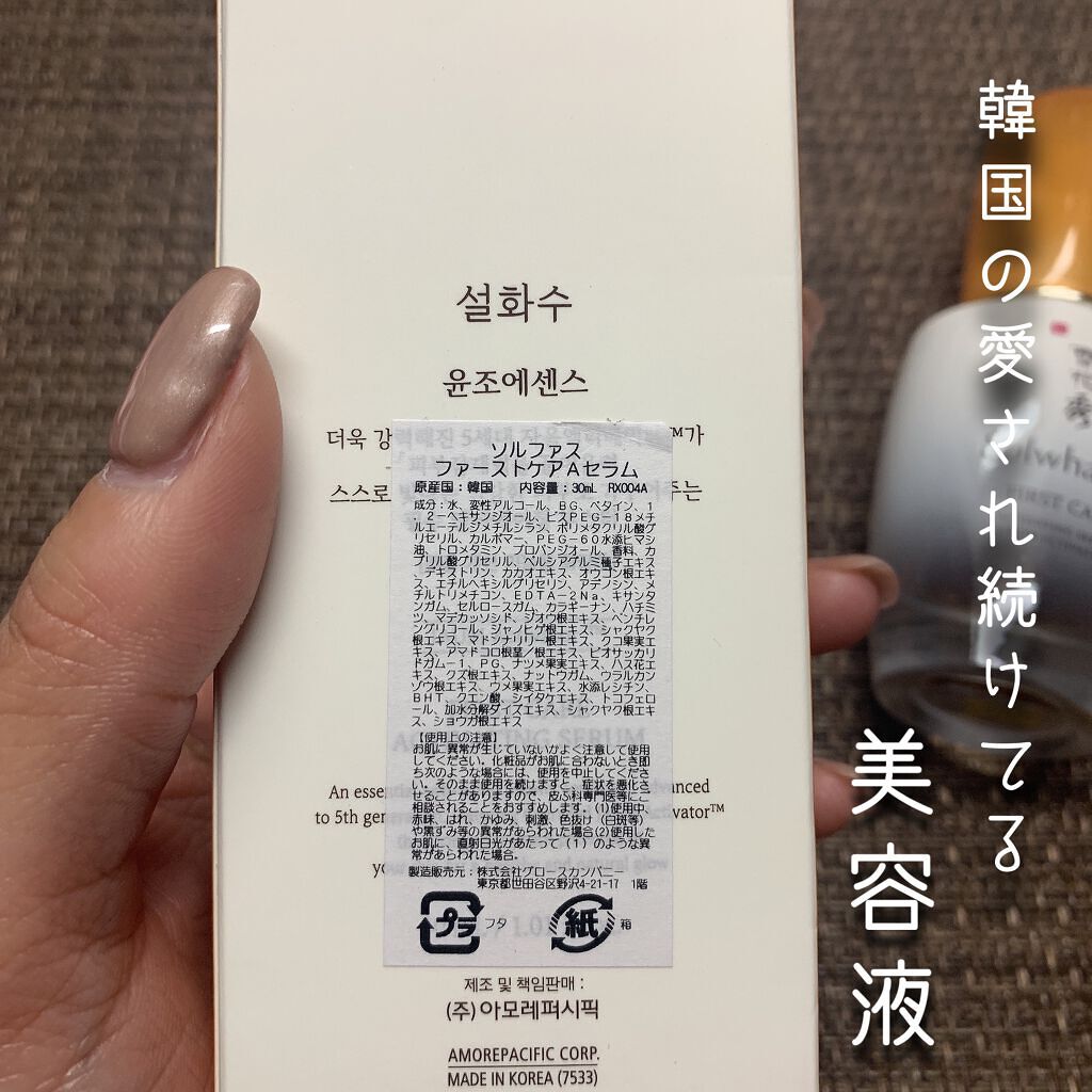 潤燥(ユンジョ) エッセンス/Sulwhasoo/美容液を使ったクチコミ（2枚目）