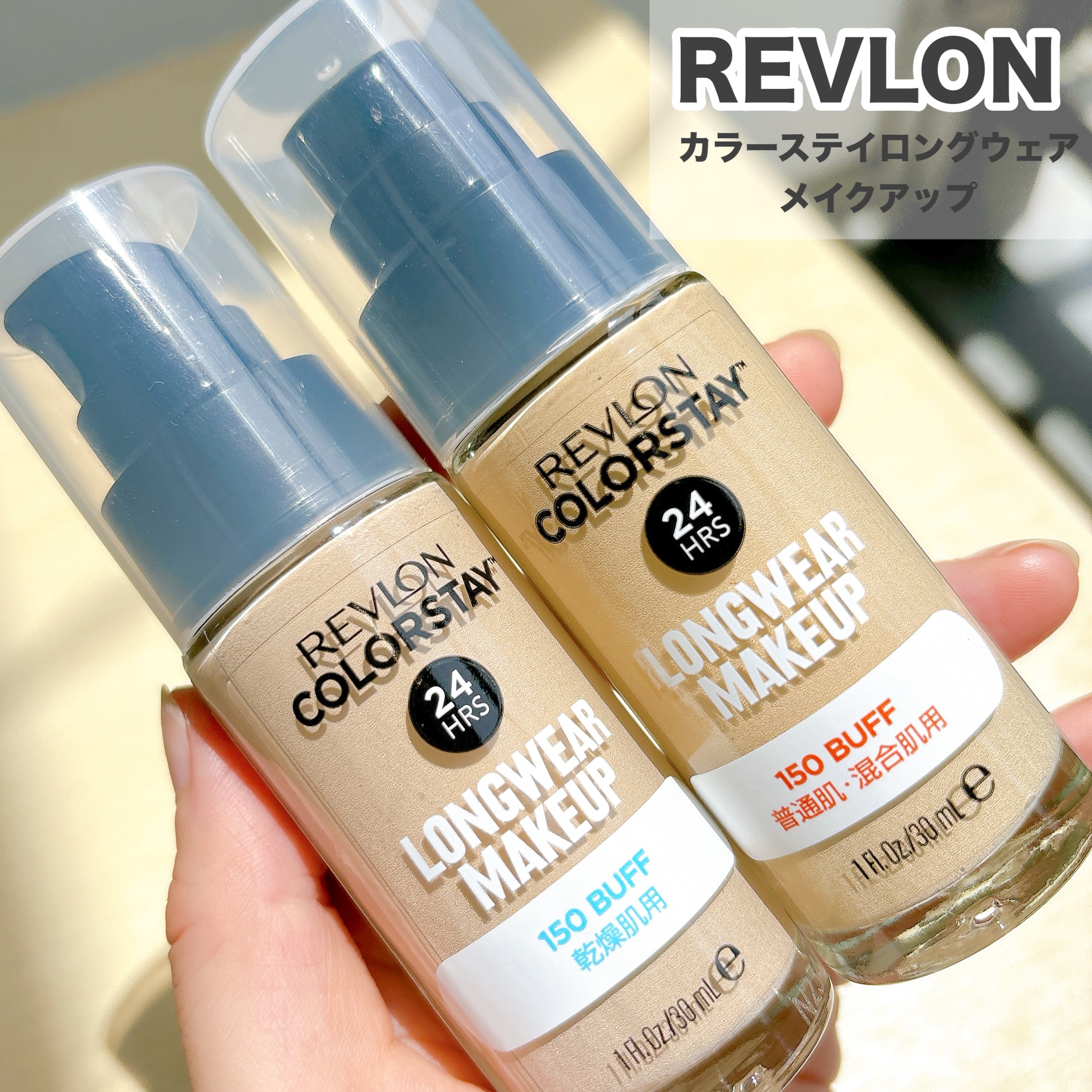 カラーステイ ロングウェア メイクアップ D/REVLON/リキッドファンデーションを使ったクチコミ（1枚目）