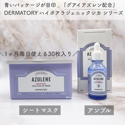 ハイポアラジェニックシカピックアップマスク/Dermatory/シートマスク・パックを使ったクチコミ(2枚目)