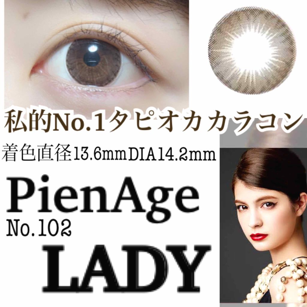 ピエナージュ/PienAge/カラーコンタクトレンズを使ったクチコミ(1枚目)