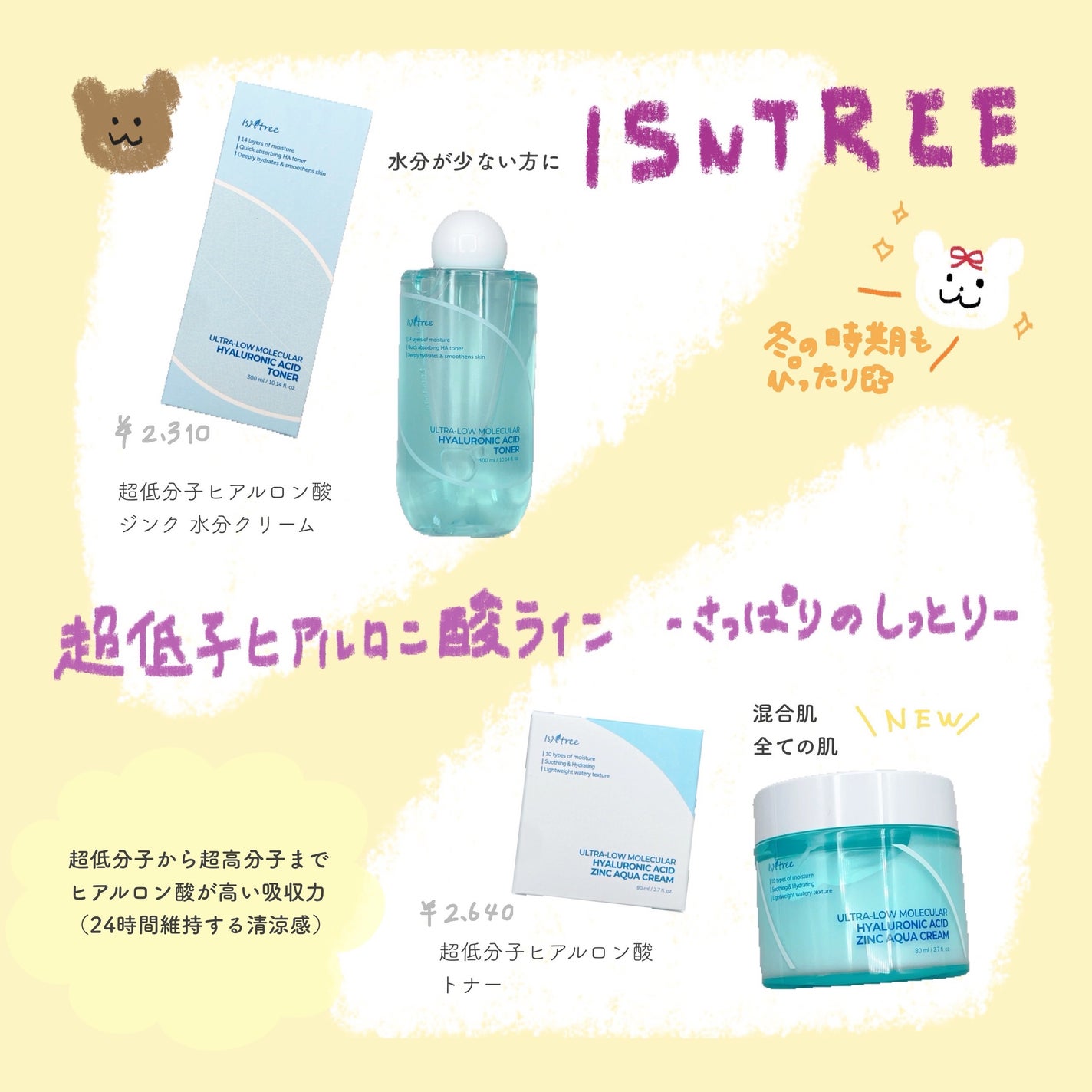 超低分子ヒアルロン酸トナー/Isntree/化粧水を使ったクチコミ(1枚目)