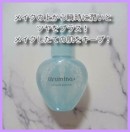 生つやキープミスト/ウルミナプラス/美容液を使ったクチコミ(1枚目)