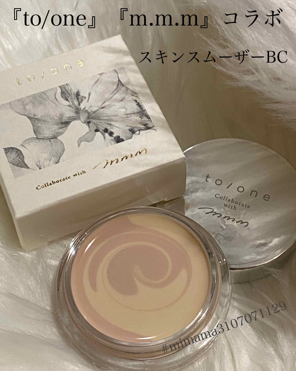 スキンスムーザー BC/to/one/化粧下地を使ったクチコミ(1枚目)