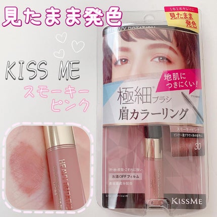 カラーリングアイブロウ マイクロ 30 スモーキーピンク/ヘビーローテーション/眉マスカラを使ったクチコミ(1枚目)