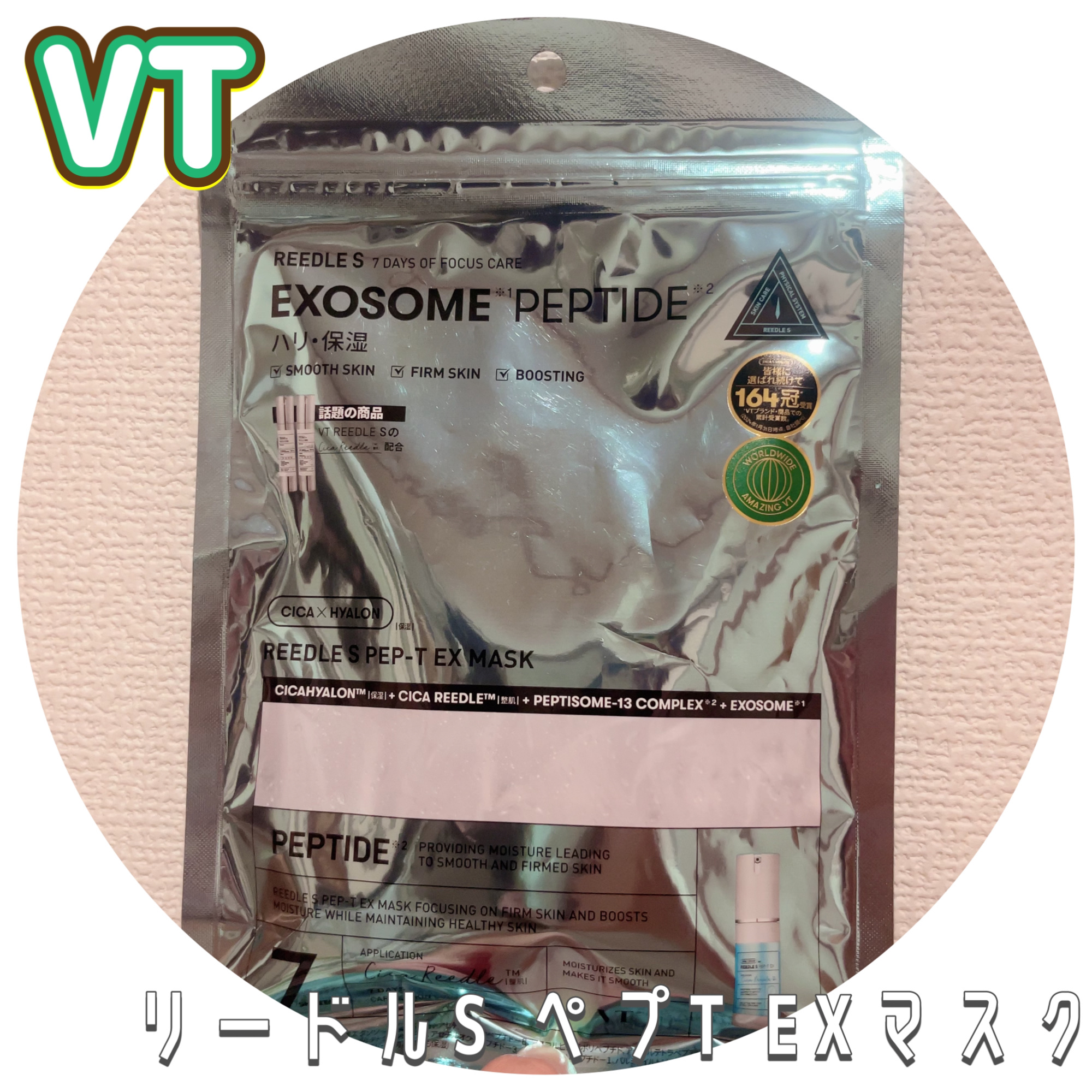 VT リードルS ペプT EXマスク/VT/シートマスク・パックを使ったクチコミ（1枚目）