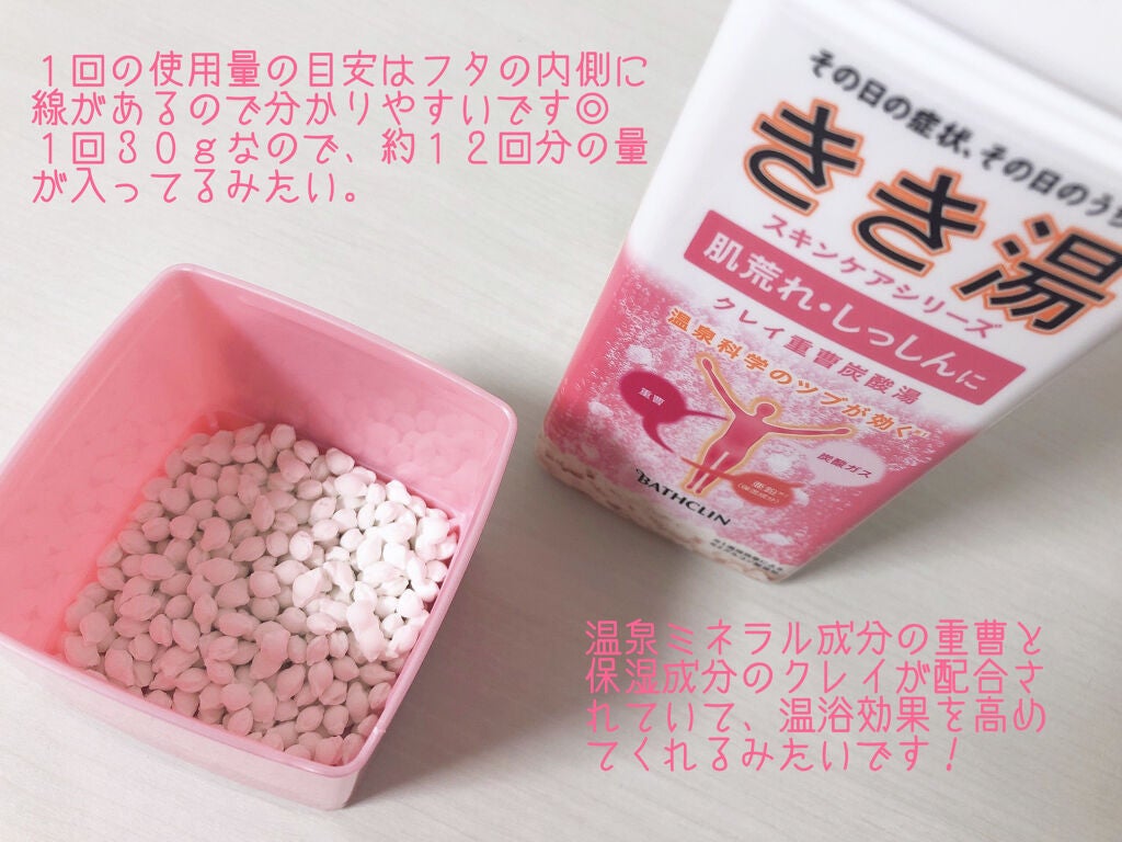 きき湯 クレイ重曹炭酸湯/きき湯/炭酸系入浴剤を使ったクチコミ(2枚目)