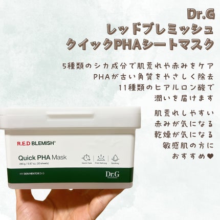 レッドブレミッシュクイックPHAシートマスク/Dr.G/シートマスク・パックを使ったクチコミ(2枚目)