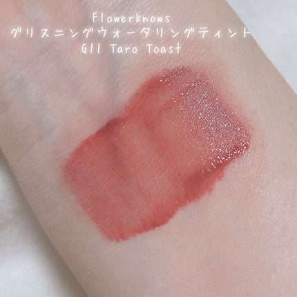 グリスニングウォータリングティント/FlowerKnows/リップティントを使ったクチコミ(3枚目)