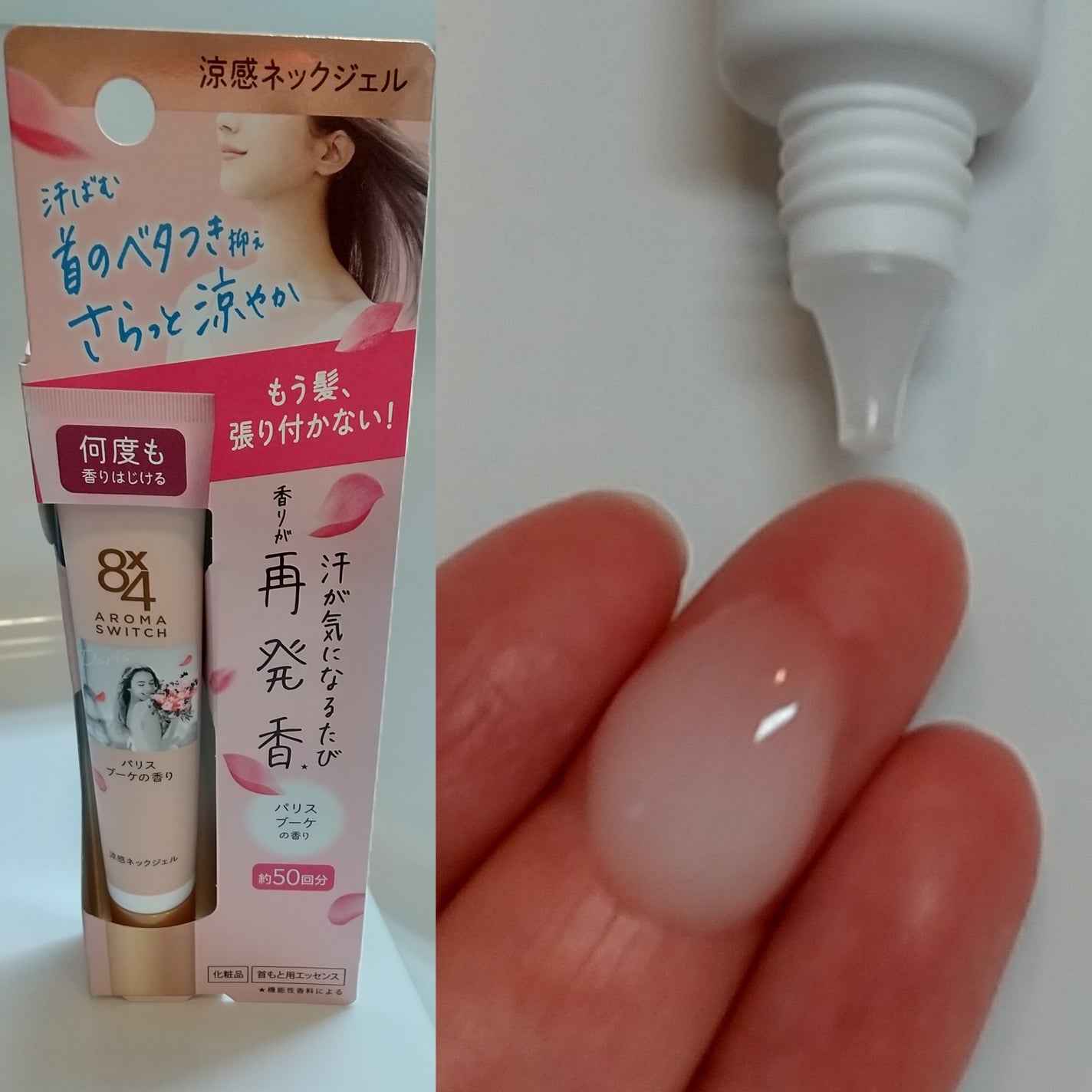 8x4 アロマスイッチ 涼感ネックジェル パリスブーケの香り/8x4/デオドラント・制汗剤を使ったクチコミ(2枚目)