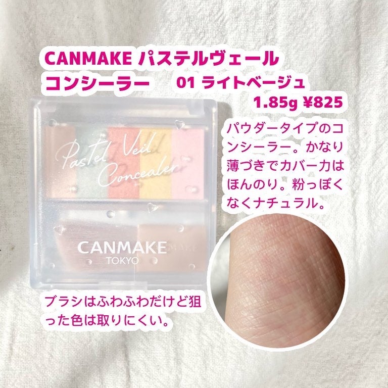 パステルヴェールコンシーラー/キャンメイク/パレットコンシーラーを使ったクチコミ(2枚目)