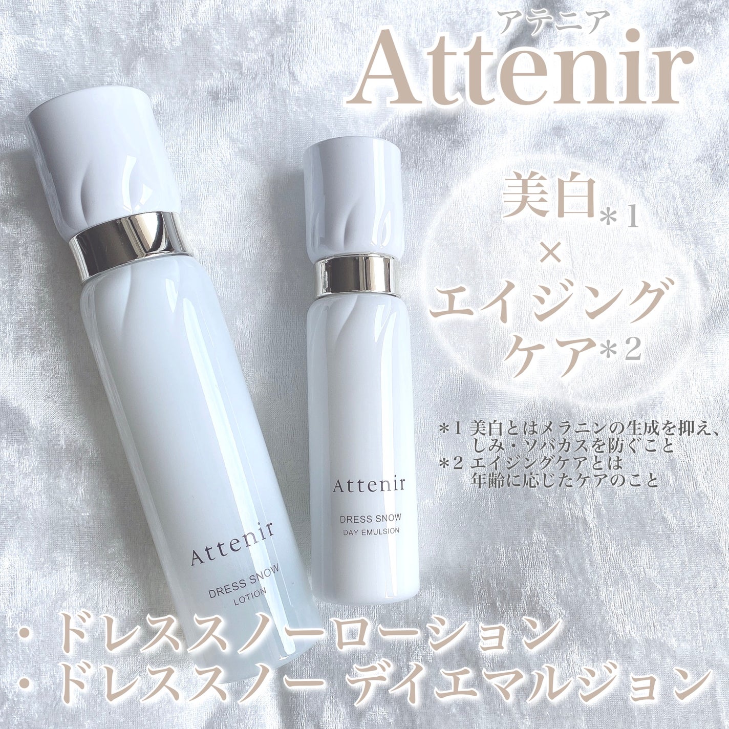 ドレススノー ローション【医薬部外品】 /アテニア/化粧水を使ったクチコミ(1枚目)