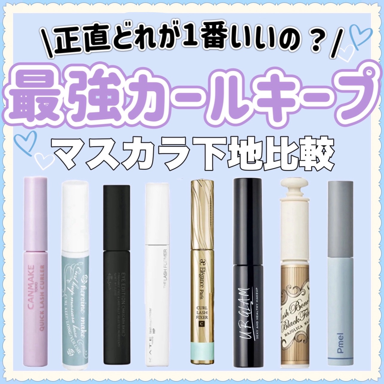 UR GLAM　CLEAR MASCARA BASE/U R GLAM/マスカラ下地を使ったクチコミ（1枚目）