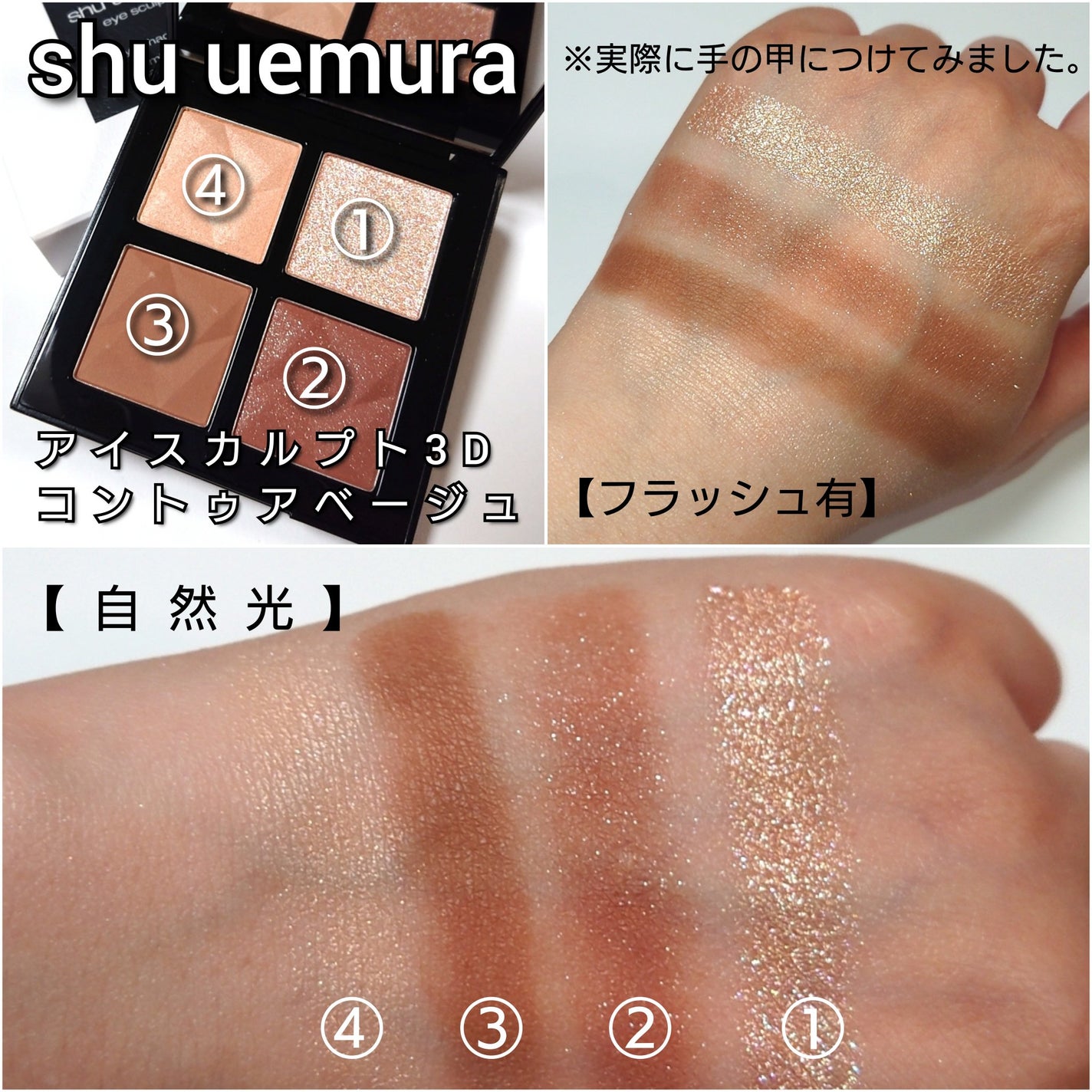 クロマティックス クワッド/shu uemura/アイシャドウパレットを使ったクチコミ(6枚目)