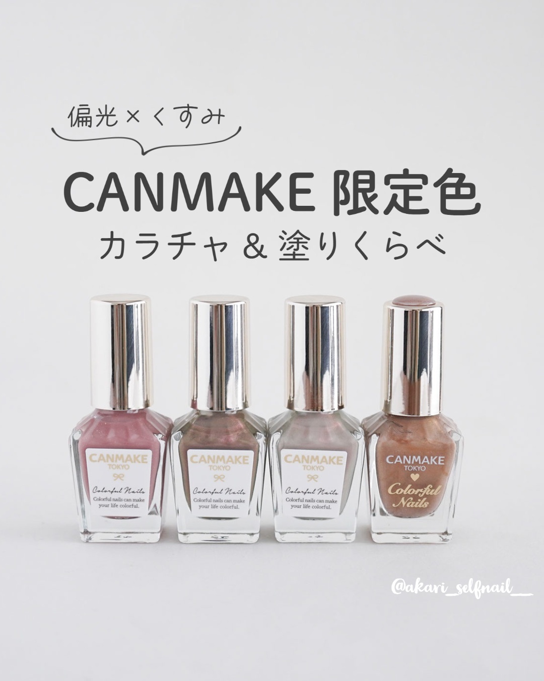 カラフルネイルズ/キャンメイク/マニキュアを使ったクチコミ（1枚目）