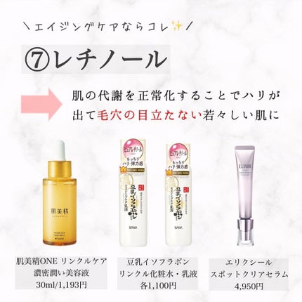 ちょん!美肌オタク on LIPS 「#美容成分...成分表チェックしてる?🥺アラサー女子おすすめ!..」(8枚目)