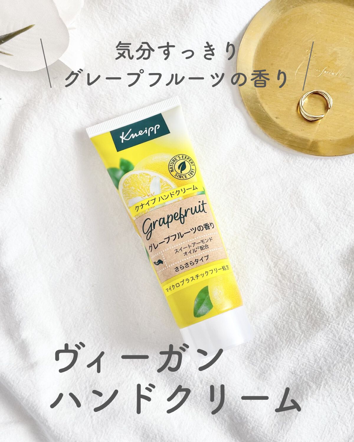 クナイプ ハンドクリーム グレープフルーツの香り/クナイプ/ハンドクリームを使ったクチコミ(1枚目)