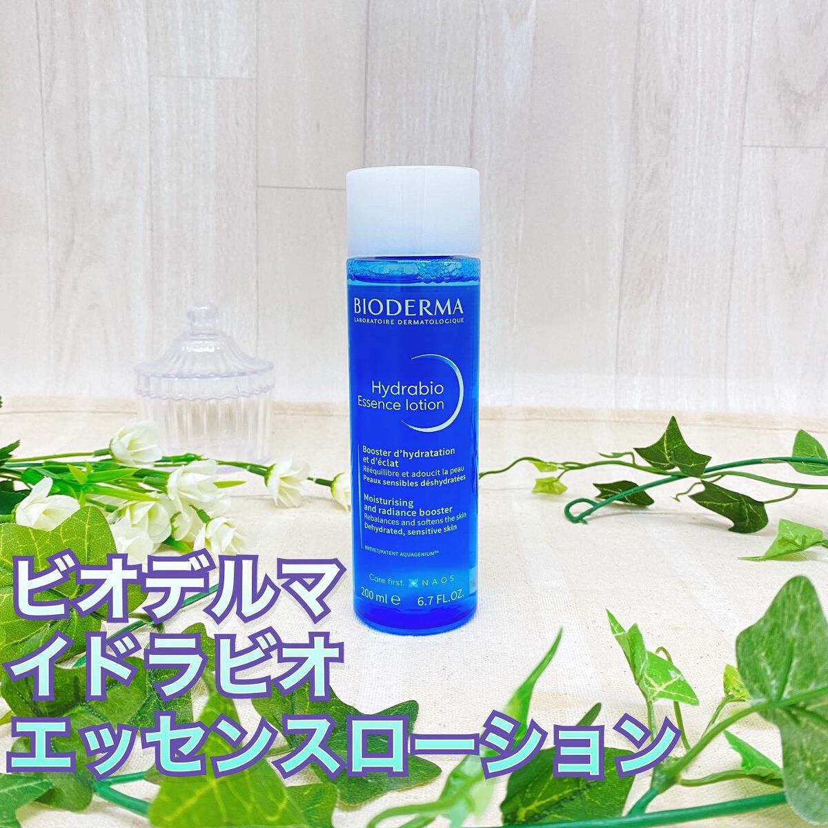 イドラビオ エッセンスローション/ビオデルマ/化粧水を使ったクチコミ(1枚目)