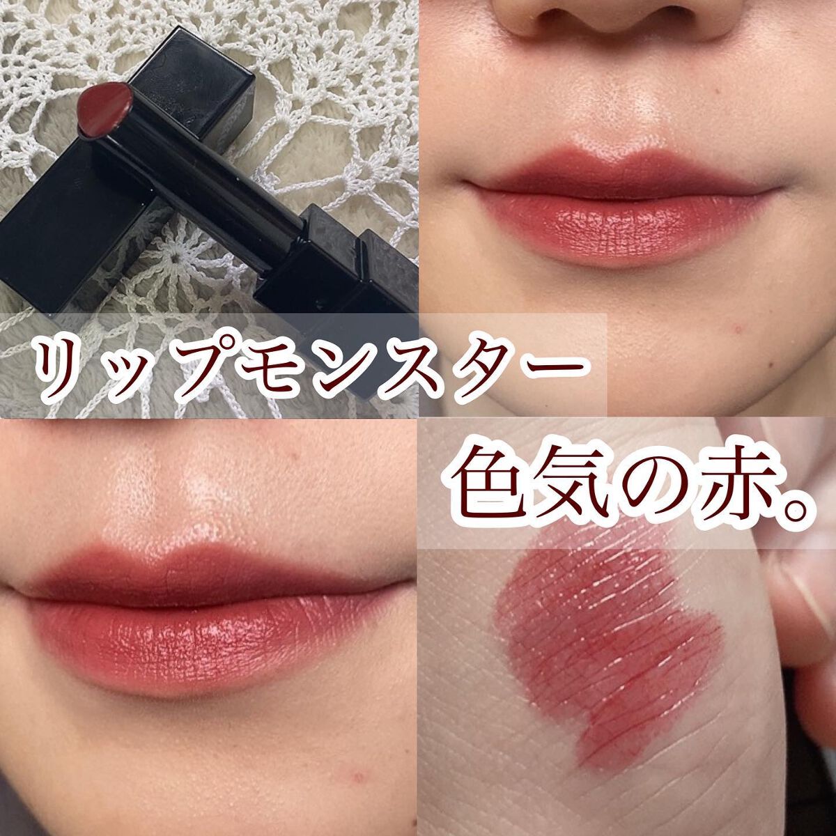 ケイト リップモンスター/KATE/口紅を使ったクチコミ（1枚目）
