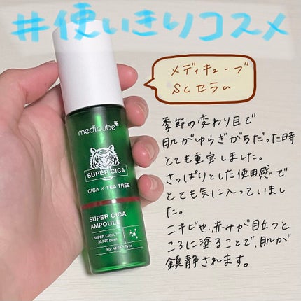 スーパーシカアンプル/MEDICUBE/美容液を使ったクチコミ(1枚目)