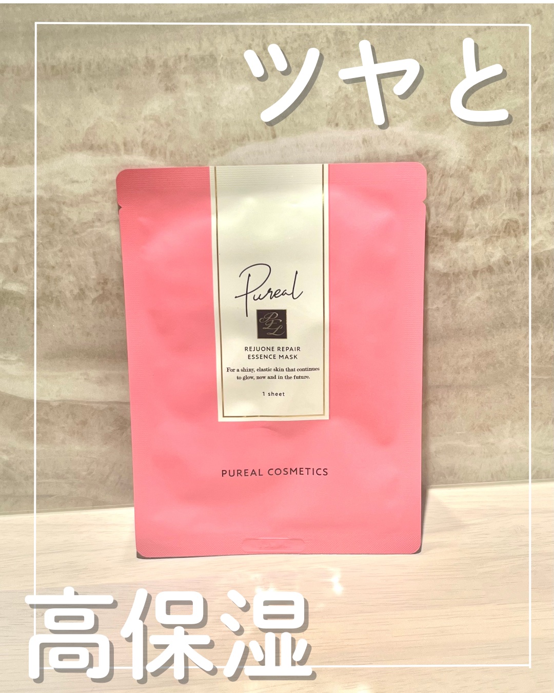 リジュオンリペアエッセンスマスク/ピュレア/シートマスク・パックを使ったクチコミ（1枚目）