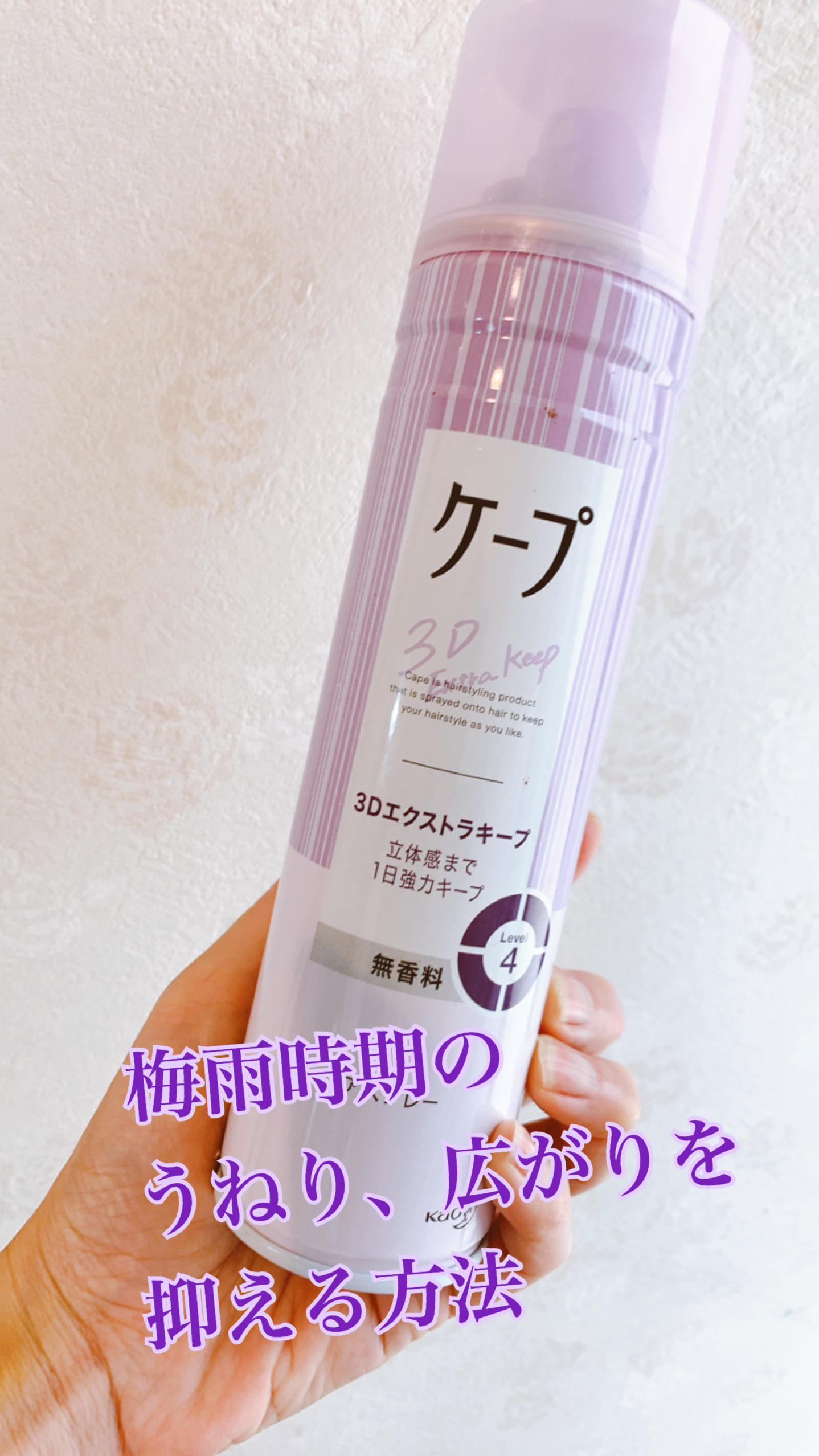 ケープ 3Dエクストラキープ 無香料/ケープ/ヘアスプレーを使ったクチコミ（1枚目）