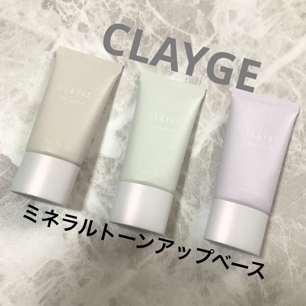 ミネラルトーンアップベース/CLAYGE/化粧下地を使ったクチコミ(1枚目)