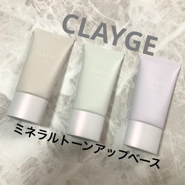 ミネラルトーンアップベース 03 ミントグリーン/CLAYGE/化粧下地を使ったクチコミ（1枚目）