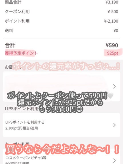 ããããŒð· on LIPS ãLIPSã·ã§ããã³ã°å®è³ªã¿ãïŒãåŸãããã®ã§è³Œå
¥ããŠãããïŒâ¡..ãïŒ4æç®ïŒ