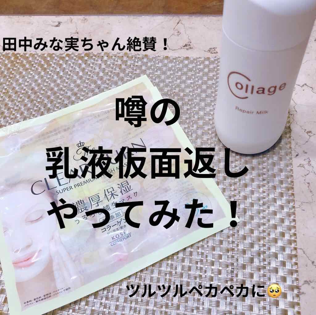 プレミアム フレッシュマスク(ハリツヤ)/クリアターン/シートマスク・パックを使ったクチコミ（1枚目）