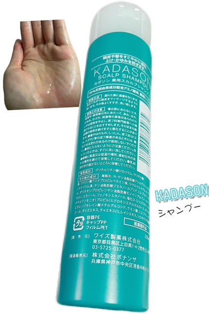 薬用スカルプシャンプー/トリートメント/KADASON (カダソン)/市販シャンプーを使ったクチコミ(2枚目)
