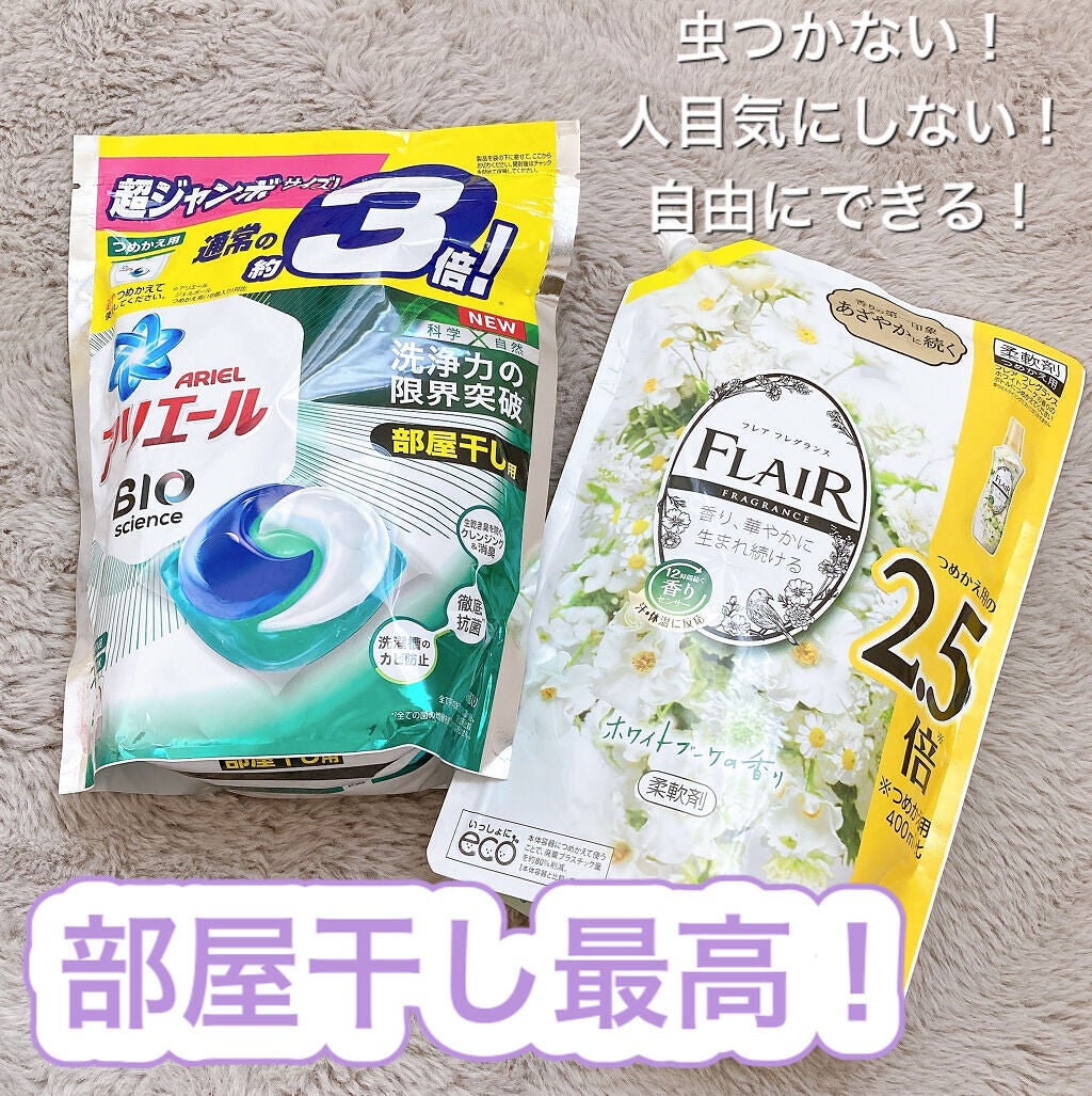 アリエールリビングドライジェルボール3D/アリエール/洗濯洗剤を使ったクチコミ(1枚目)