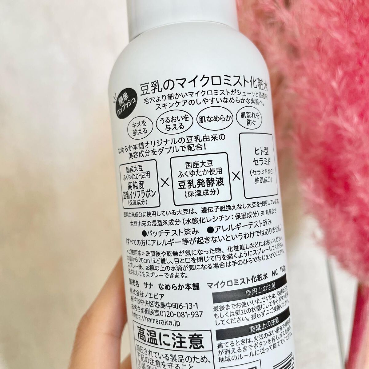 なめらか本舗 マイクロミスト化粧水 NC/なめらか本舗/ミスト状化粧水を使ったクチコミ(2枚目)