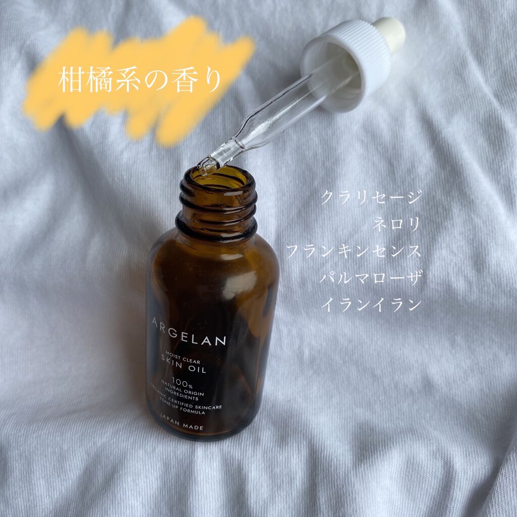 アルジェラン オーガニック認証 セラムオイル/アルジェラン/美容液を使ったクチコミ（2枚目）