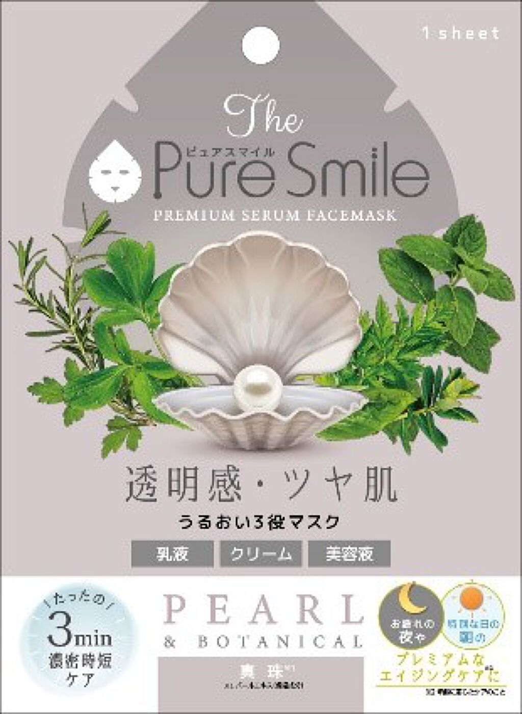 プレミアムセラムマスク ボックス　桜のマスクセット  『真珠』