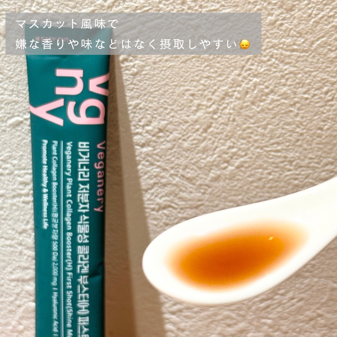 ヴィーガナリー低分子植物性コラーゲンブースターファーストショット/ダルバ/美容サプリメントを使ったクチコミ（2枚目）