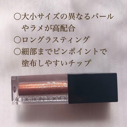 ザ リキッド アイシャドウ ウルトラスパークル/ADDICTION/リキッドアイシャドウを使ったクチコミ(2枚目)