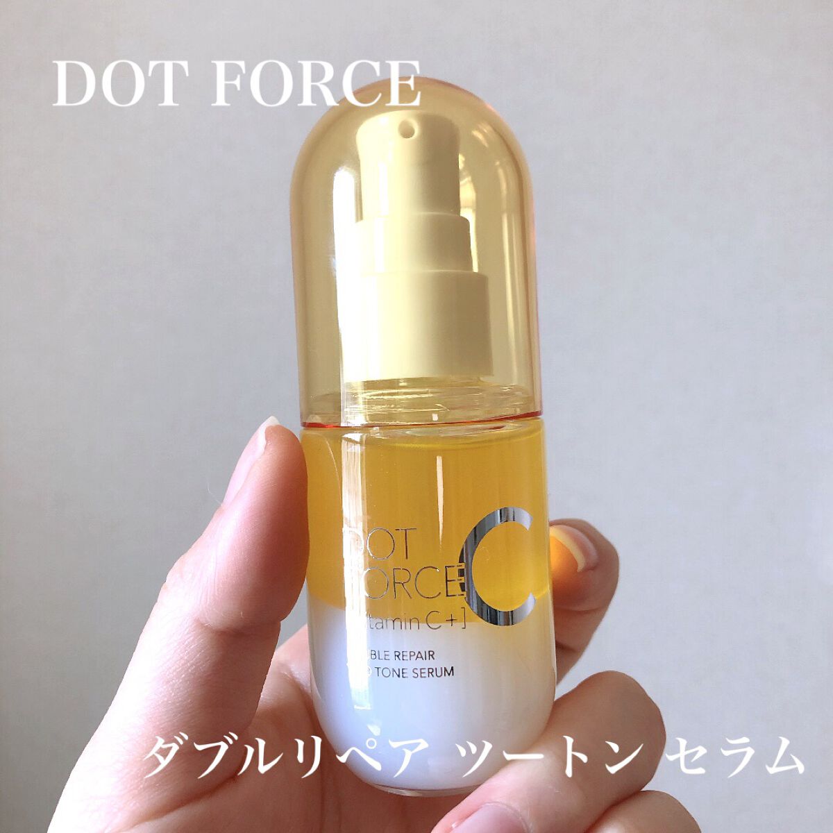 ダブルリペア ツートン セラム/ドットフォース/美容液を使ったクチコミ(1枚目)