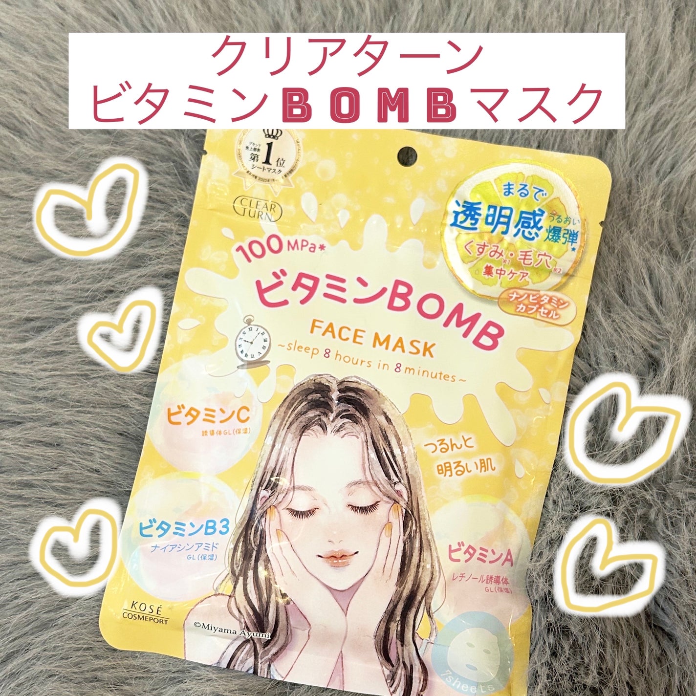 ビタミンBOMBマスク/クリアターン/シートマスク・パックを使ったクチコミ(1枚目)