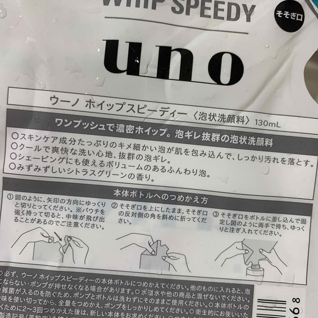 ホイップスピーディー/UNO/泡洗顔を使ったクチコミ（3枚目）